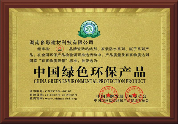 中國(guó)綠色環(huán)保產(chǎn)品