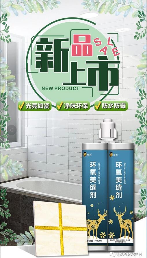 【新品速遞】湘彩環(huán)氧美縫劑，您的DIY專屬