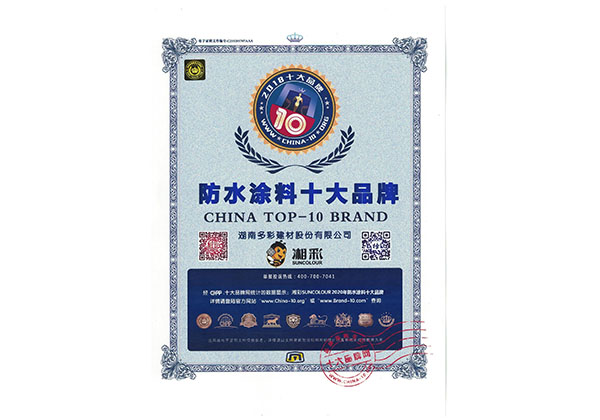 中國(guó)防水涂料十大品牌