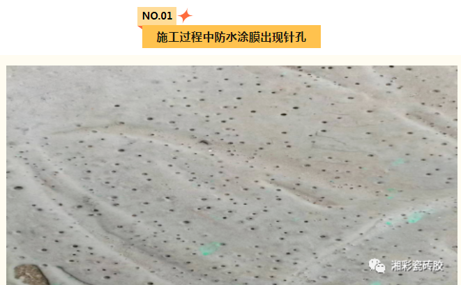 【干貨】防水涂膜起皮、起泡、開裂的原因及解決方法