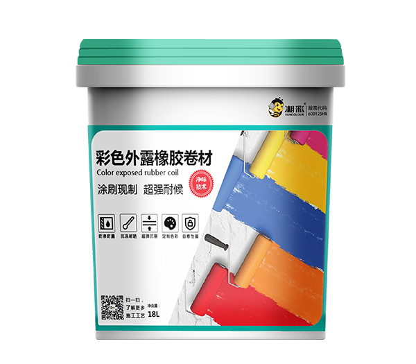 彩色外露橡膠卷材